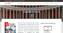 Desktop Screenshot of ellinikiagogi.gr