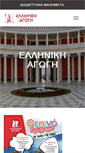 Mobile Screenshot of ellinikiagogi.gr